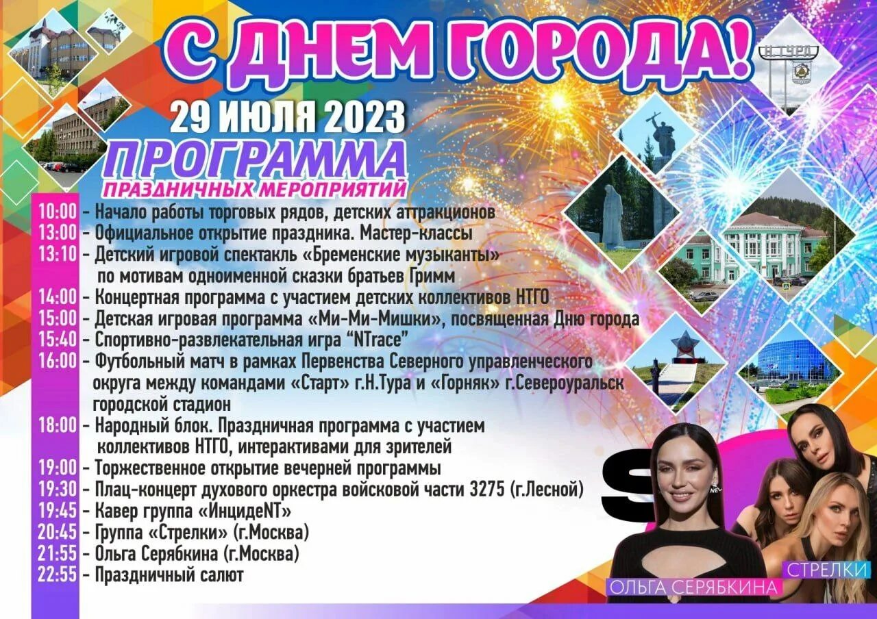 6 февраля 2023 программа. План празднования дня города. День города Нижний Новгород 2023 программа мероприятий. Флаеры день города. Программа проведения дня города.