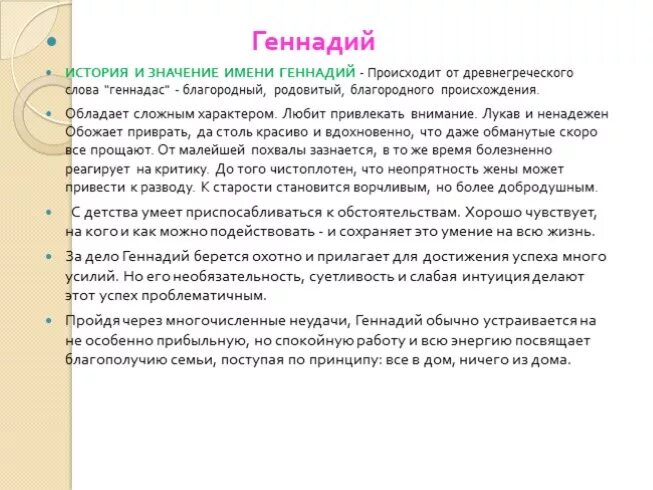 Что означает имя гена