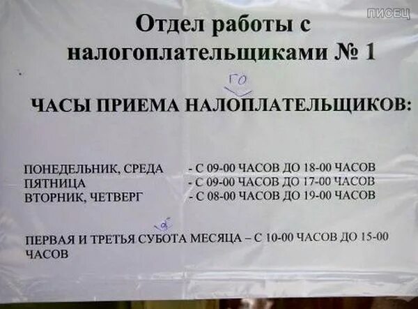 Отдел работы с налогоплательщиками телефон. Объявление часы приема. Объявление о неприемных днях. Часы приема прикол. Неприемный день объявление.