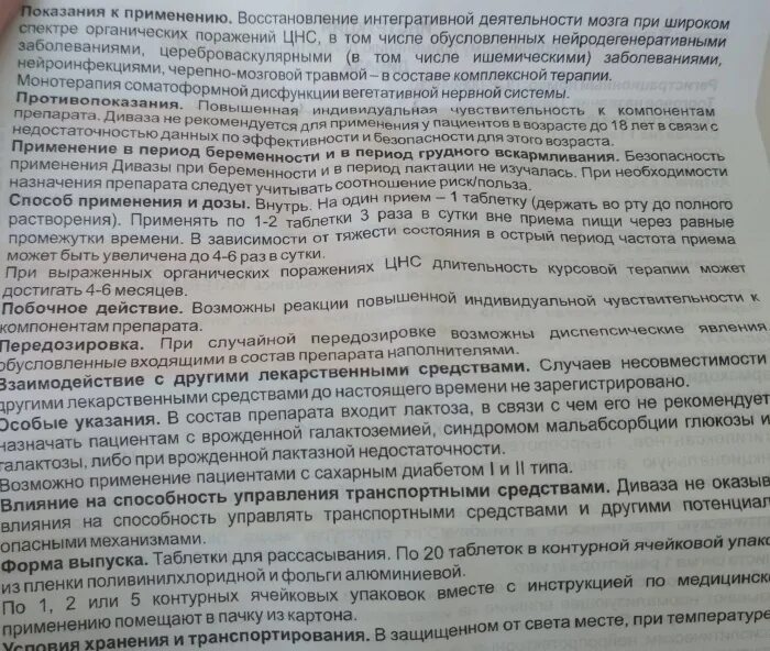 Гаммалон препарат. Гаммалон таблетки. Инструкция к препарату. Диваза таблетки.