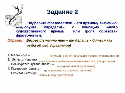Источники фразеологизмов 6 класс конспект