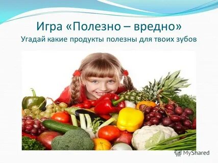 День польза или вред
