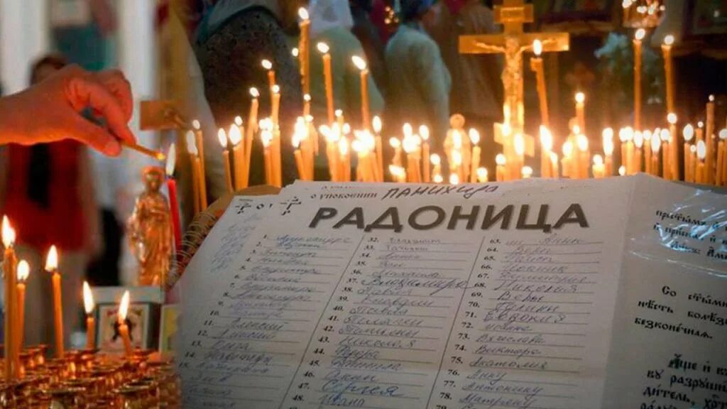 Какого числа радуница в 2025 году. Радоница икона. радоница поминовение усопших 2025. родительский день в 2025 радоница. родительский день в 2025 году.