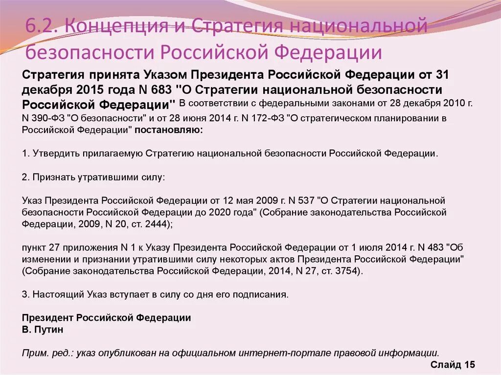 Стратегия национальной безопасности Российской Федерации. Основные положения стратегии национальной безопасности. Указ президента о стратегии национальной безопасности. Общие положения стратегии национальной безопасности.