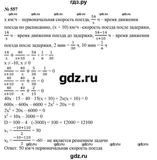 557 алгебра 8
