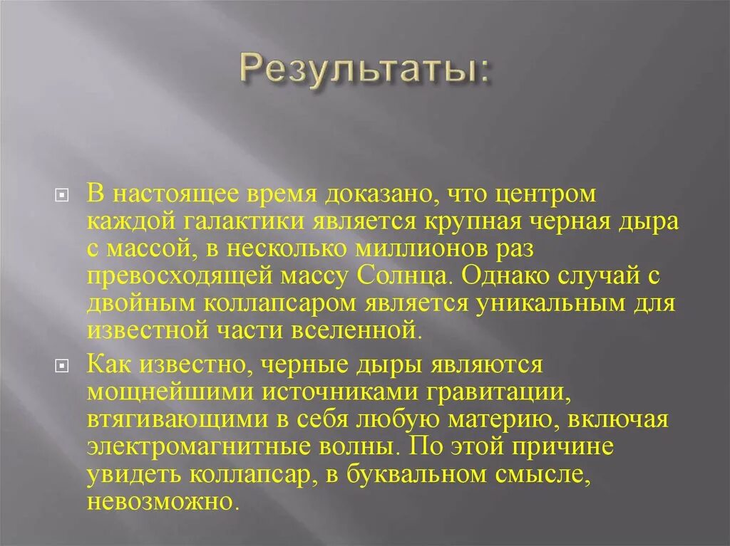 Опыт доказательства времени это. Коллапсары. Коллапсар звезда. Чем опасны коллапсары. Что такое коллапсар простыми словами.