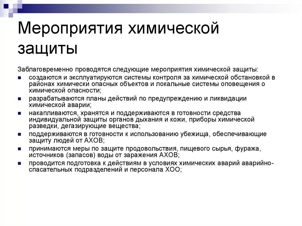 Защита от химического поражения. Химическое оружие средства защиты. Способы защиты от химическогооруби. Способы защиты от химического оружия. Способы защиты от химическог оружия.