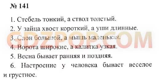 История россии стр 141. Русский язык 3 класс страница 141. Русский язык 3 класс 2 часть страница 81 упражнение 141. Русский язык 3 класс 2 часть упр 141. Русский язык 3 класс 2 часть страница 31.