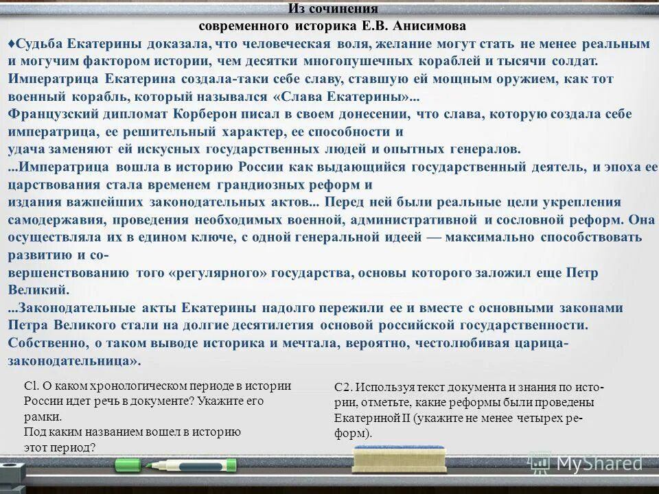 Прочтите отрывок из сочинения историка и укажите в каком году. Под каким названием вошло в историю битвп 4ля. О каком периоде истории россии идет речь в документе. Свод законов. Кондиции составил.