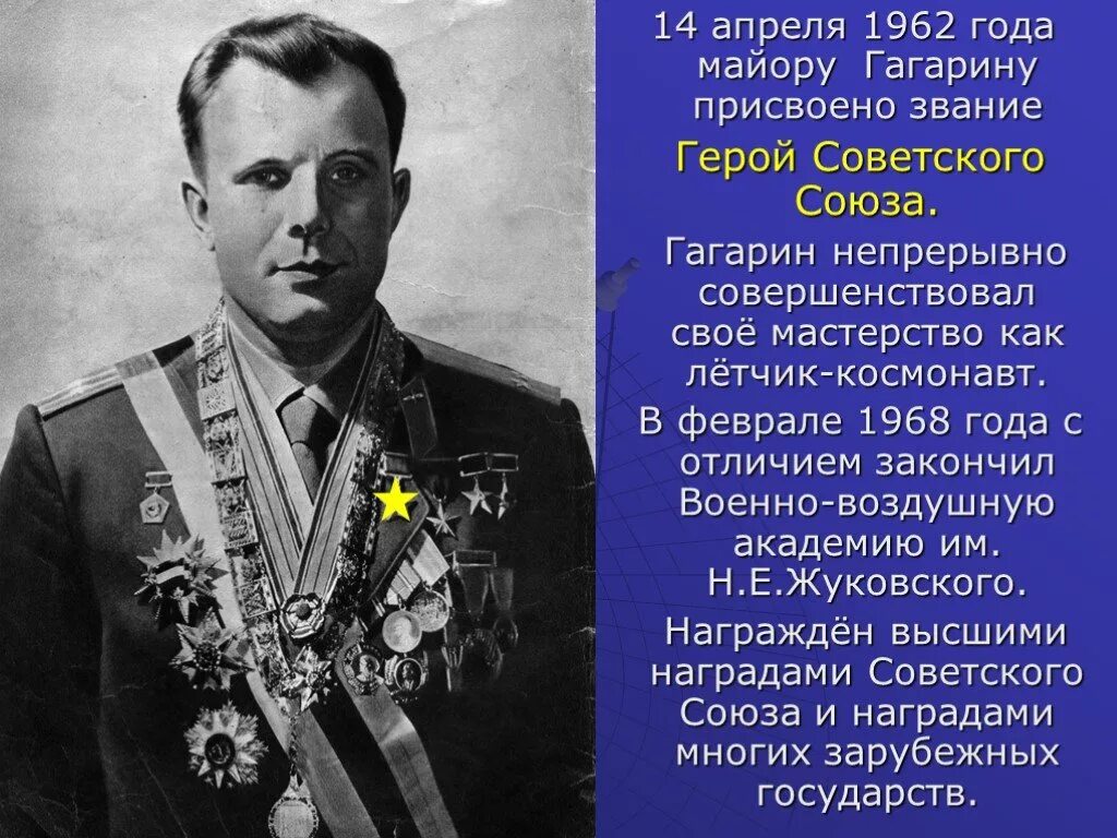 Какое звание присвоили гагарину после полета. Гагарин звание героя советского Союза. Лётчик получил звание герой советского Союза. Летчик получил звание героя советского Союза в 1988 году.