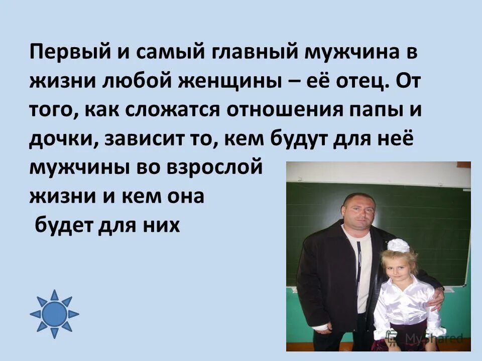 Цитаты про папу. Роль отца в формировании личности ребенка. Роль отца в воспитании сына. Отношения отцов и детей. Воспитание ребенка.