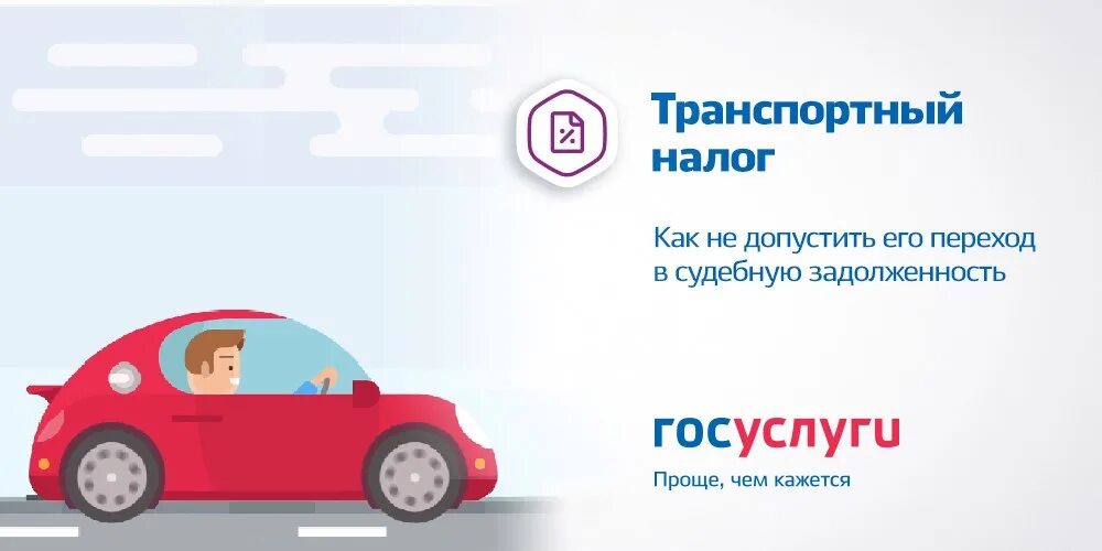 Как рассчитывается налог на тс. Просроченный налог. Сроки уплаты транспортного налога. Когда нужно оплатить транспортный налог. Когда нужно оплатить транспортный налог.