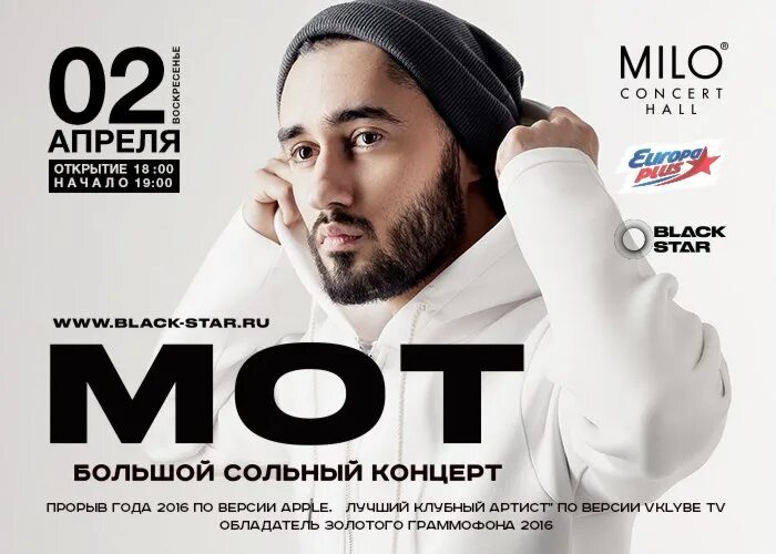 Мот концерт. Мот концерт. Мот афиша концертов. Мот афиша. Мот концерты 2022 казань.