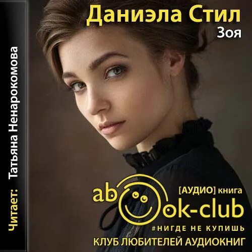 Вячеслав герасимов актер. Слушать книгу стил. Стил возвращение. Стил даниэла "зов предков". Слушать книгу стил.