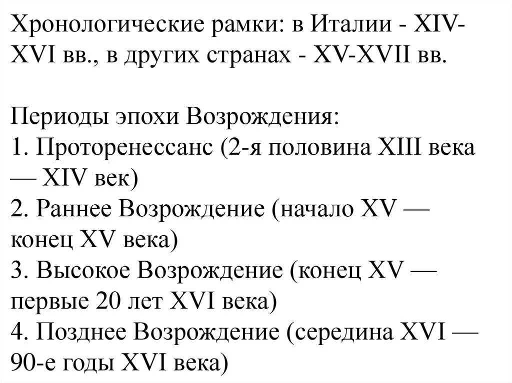 Возрождение этапы развития. Хронологические рамки эпохи Возрождения. Хронолигические рамки эпозр возрадлерия. Хронологические рамки эпохи высокого Возрождения. Укажите хронологические рамки эпохи Возрождения в Италии.