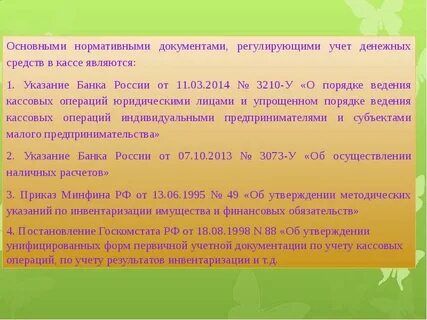 Документы регламентирующие ккм