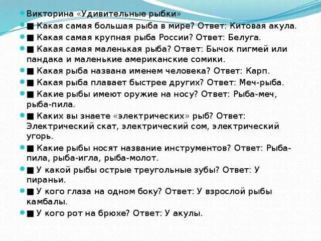 Вопросы для развлечений. Вопросы для викторины с ответами для взрослых. Вопросы для викторины для взрослых. Вопросы для викторины с ответами для детей.