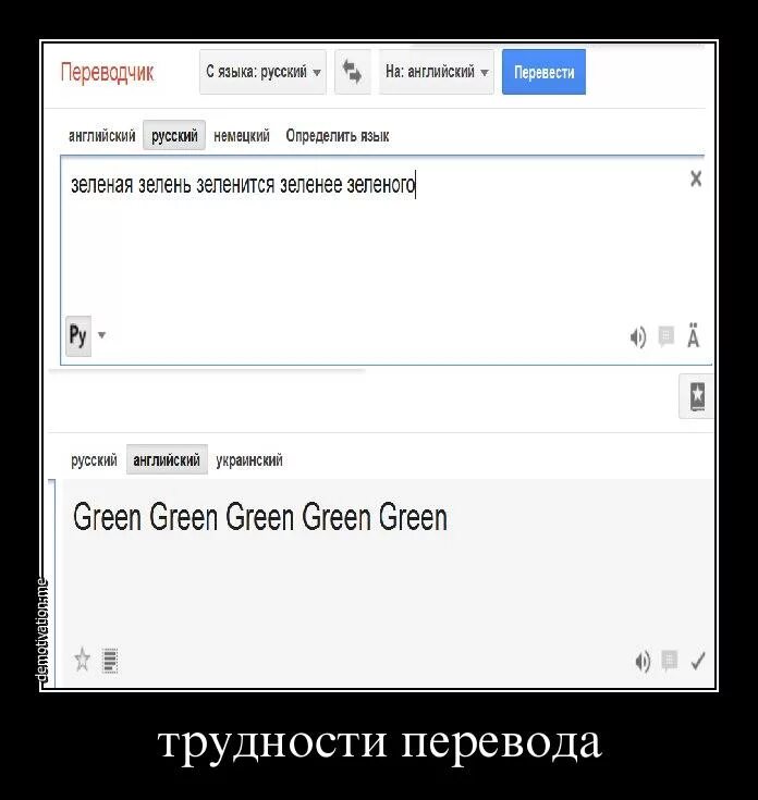 Перевод. Приколы с переводчиком. Смешные переводы с русского на английский. Переводчик с русского. Язык в любой момент истории своего