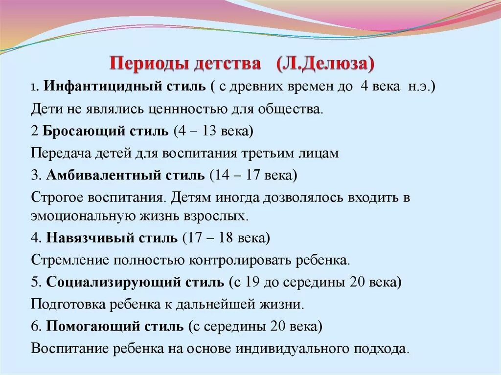 Периоды детства. Особенности периода детства. Перечислите основные периоды детства. Характеристика периодов детства.