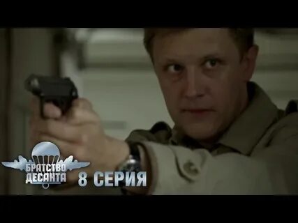 Братство десанта песни