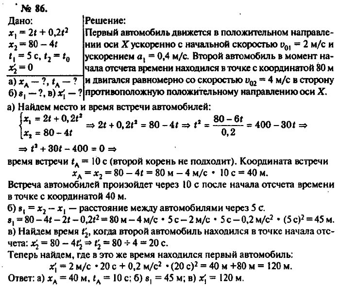 Движение тела задано уравнением х-3-2t. Движение двух автомобилей по шоссе заданы уравнениями х1 2t+0. Движение велосипедиста описывается уравнением х 150-10t. X 2t+0. Движение двух автомобилей по шоссе задано уравнениями.
