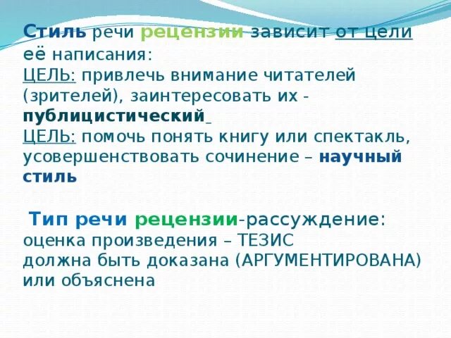 Рецензия и аннотация. Рецензия в публицистическом стиле. Стили рецензий. Стили рецензий. Рецензия стиль.