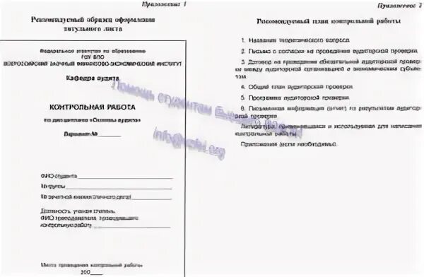 Как оформлять контрольную