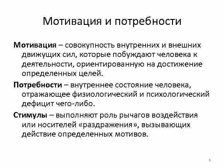 Потребности мотивы мотивации