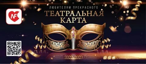 Билеты в театр 2023