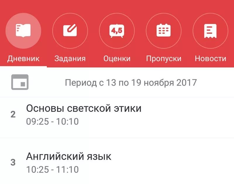 Мос ру как установить приложение на телефон. Как отметить отсутствие ребенка в электронном дневнике. Отметить отсутствие ребенка в электронном дневнике. Как установить электронный дневник. Электронный дневник приложение.