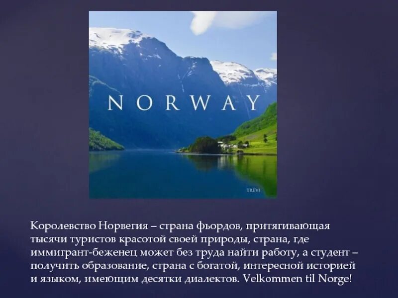 Норвегия о стране 3 класс. Норвегия презентация. Рассказ о Норвегии. Норвегия рассказ о стране. Вывод по Норвегии.