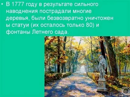 Как будет писаться сад