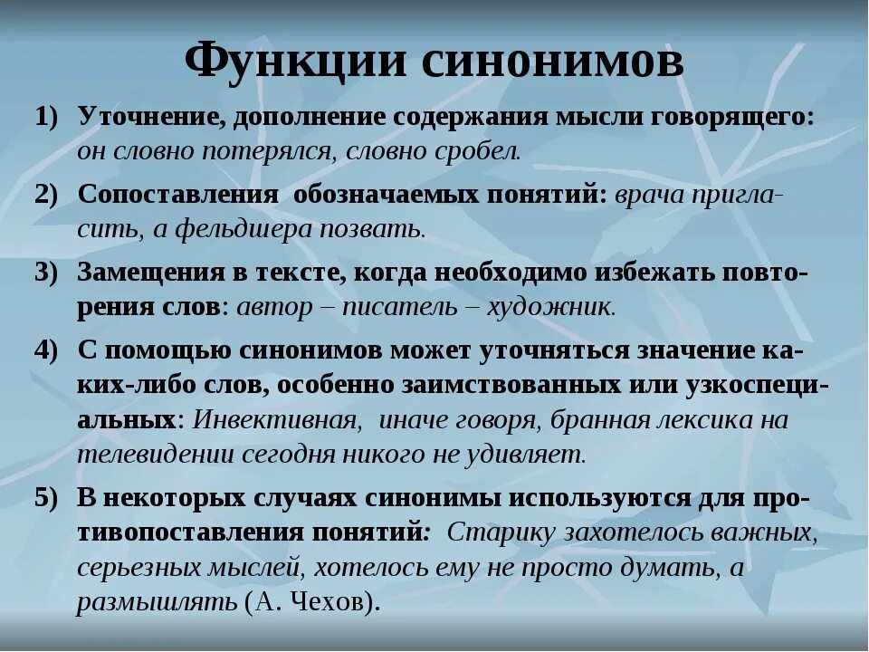 Обычный синоним к этому слову. Функции синонимов. Функции синонимов в языке и речи. Слова синонимы. Стилистические функции.