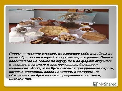 История пирожков