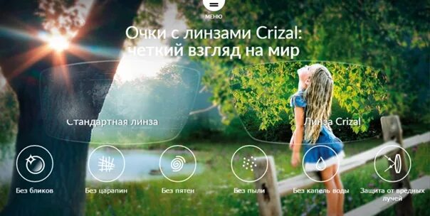 Crizal easy. Линзы Кризал реклама. Кризал очковые линзы. Покрытие Crizal prevencia. Очки с линзами Crizal prevencia.