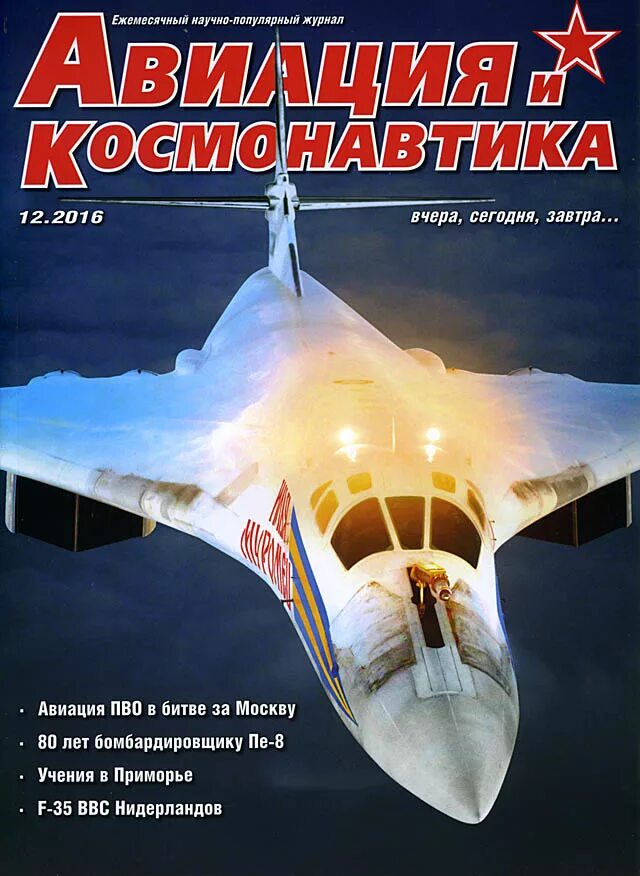 ввс журнал. журналы про авиацию. журнал авиация и космонавтика 2 2023. журнал авиация и космонавтика 2023. журнал авиация и космонавтика 2023.