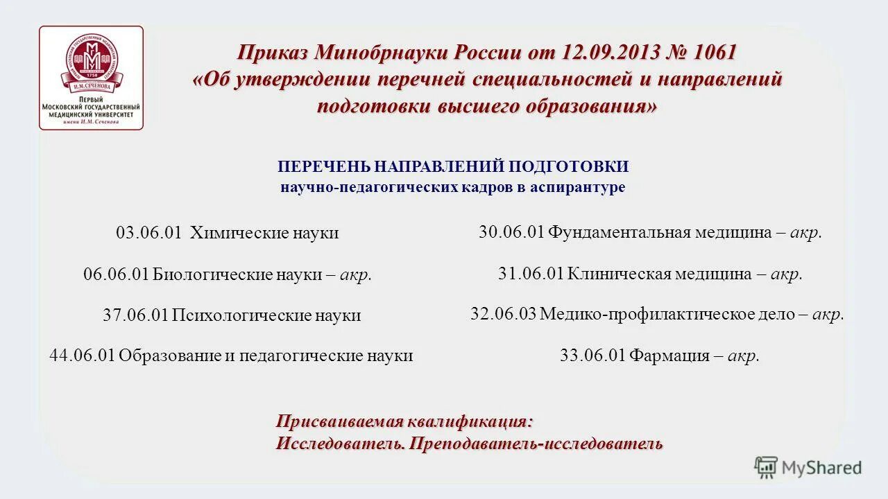 Приказ минобразования россии