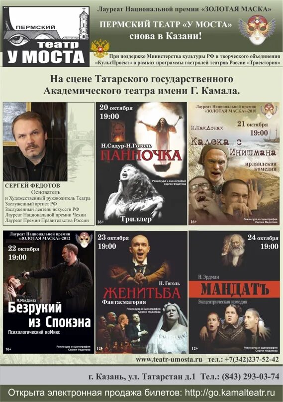 Театр у моста пермь афиша январь. Гастроли театра у моста в спб в 2021. афиша театра у моста декабрь. театр у моста пермь поле. театр у моста афиша декабрь 2022.