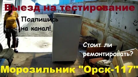 Ремонт холодильников в орске с выездом
