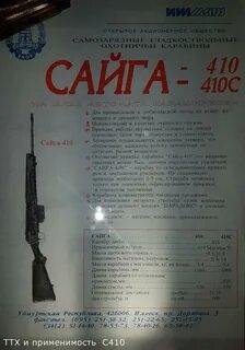Сайга дальность