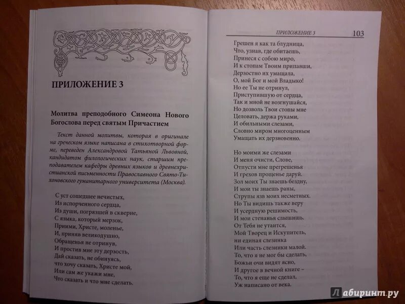 Как написать исповедь на бумаге перед причастием. Записка на Исповедь. Грехи на исповеди. Подготовка к исповеди список.