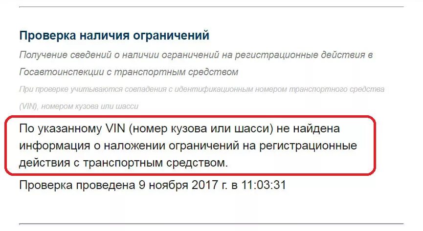 Узнать запрет на недвижимость