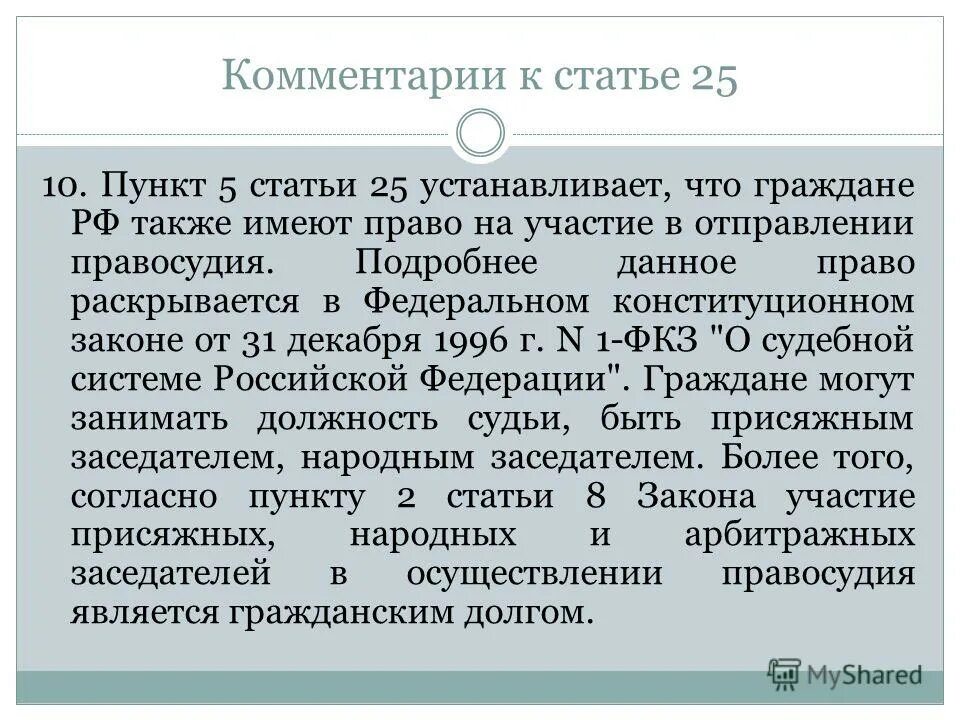 участие граждан в отправлении правосудия. участие в отправлении пра. участие присяжных заседателей в осуществлении правосудия. участие в отправлении правосудия. принцип участия граждан в осуществлении правосудия конституция.