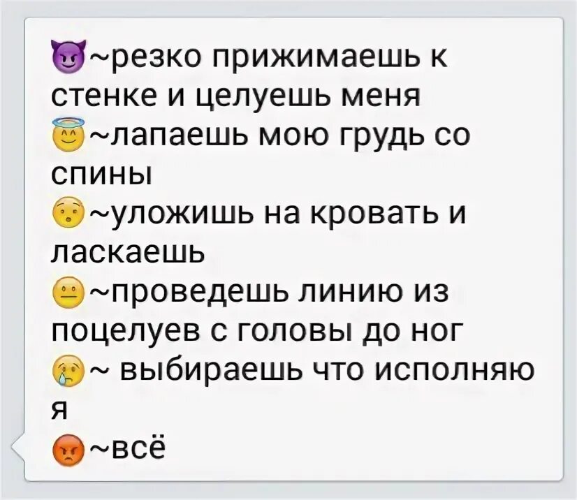 Жесткие задания для парня. Смайлики с заданиями для девушки. Игра в смайлики. Задания для парня от девушки.