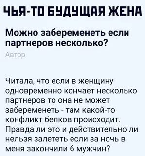 Беременность от анала? Разбираем мифы