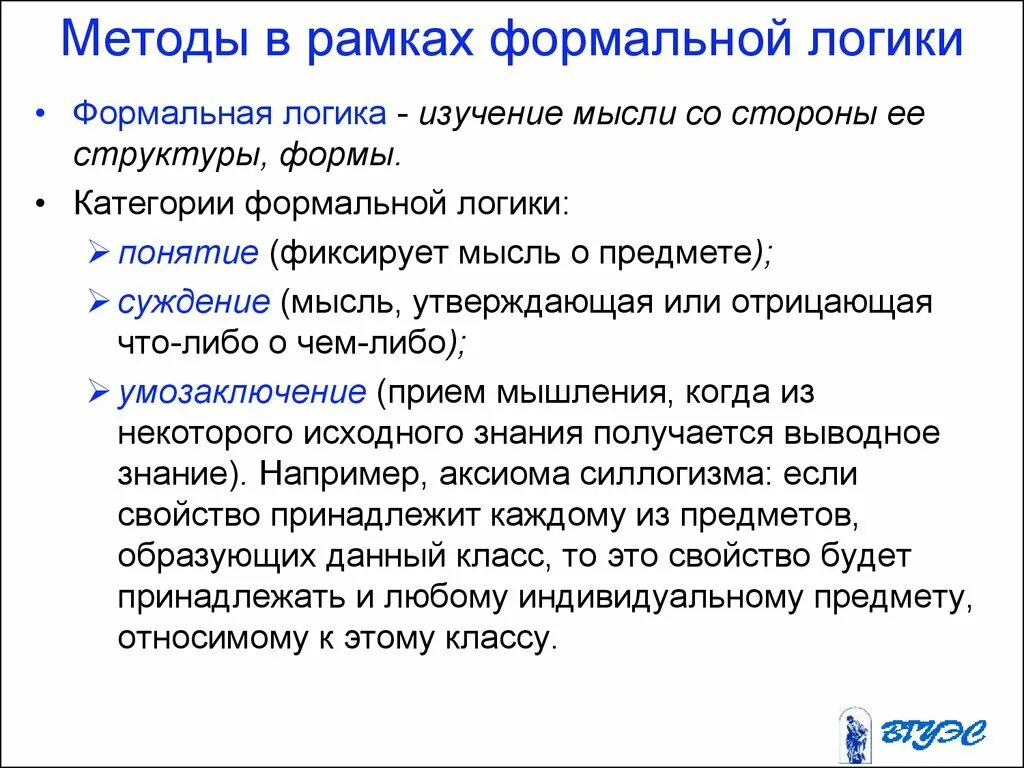 Методы философии формально. Формальная логика методы. Метод формальной логики. Формально логические методы познания. Формально логические методы.