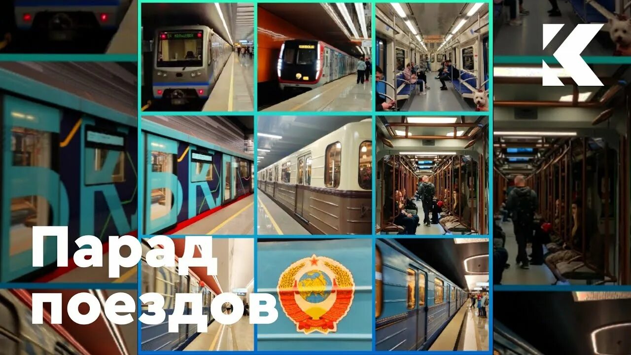 Парад метро. Парад поездов московского метро 2022. Парад поездов метро. Парад метро москва. Парад метро москва.