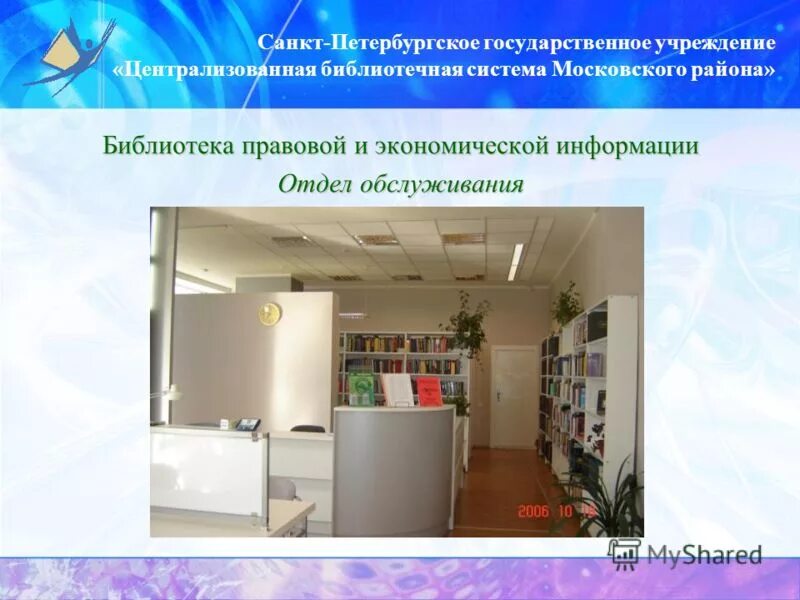 библиотечный техникум санкт-петербург. библиотека правовой и экономической информации. библиотека биро спб. библиотечный техникум санкт-петербург логотип. санкт петербургский библиотечный и информационных технологий.