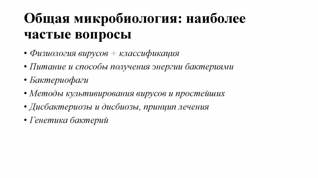 Вопросы по физиологии человека. Основные понятия физиологии. Вопросы по физиологии человека. Вопросы по теме дыхание. Экзаменационные вопросы по анатомии.