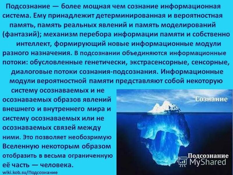Подсознание как получить ответ. &quot;подсознание&quot;. сознание и подсознание. подсознание человека. подсознательные процессы.